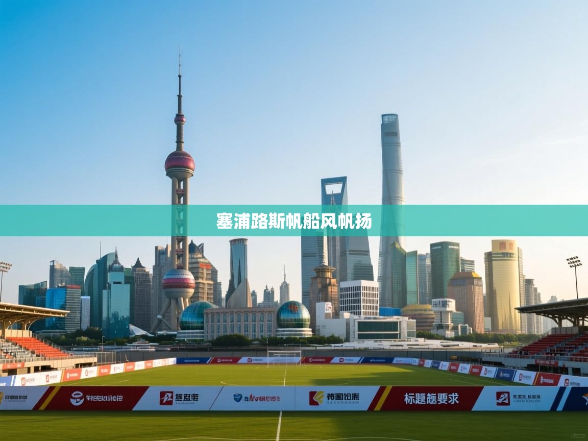 塞浦路斯帆船风帆扬 第1张