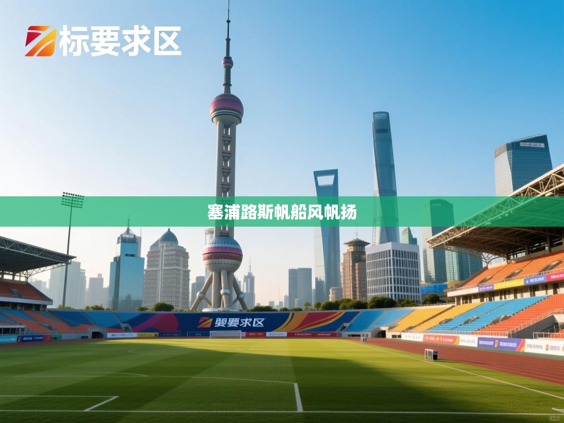 塞浦路斯帆船风帆扬 第2张