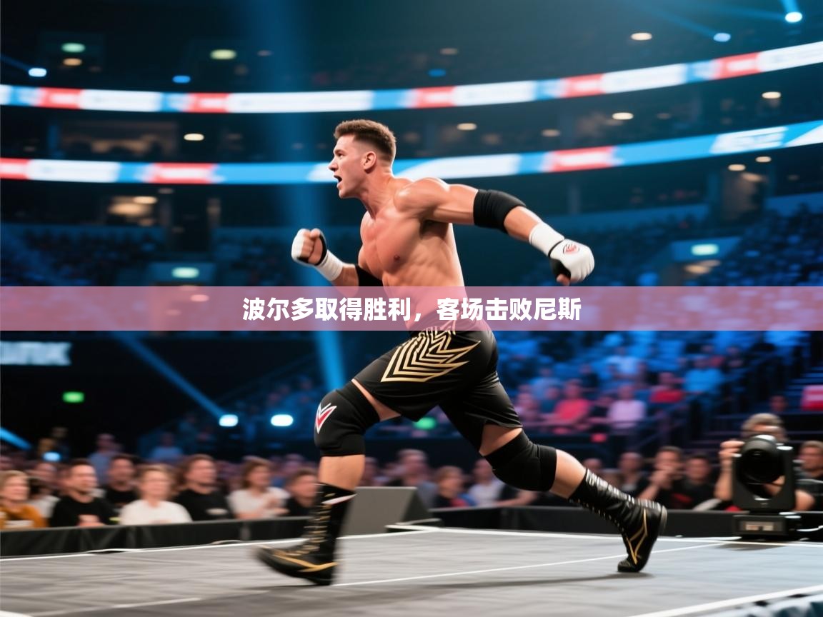 波尔多取得胜利，客场击败尼斯  第2张